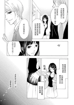 Page 25 of chūdoku wa aibu no ato de | 爱抚过后身中剧毒