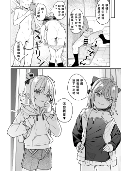 Page 31 of Musume no Tomodachi no Mesugaki ni Okasaremashita 3