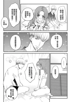 Page 7 of dōsei kareshi to no gobusata H ga yabasugiru! Ōkī koe de chau ~tsu…!! | 和同居男友久违的H太爽了!忍不住大叫出来…!!