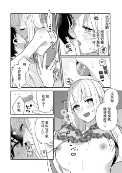 Page 7 of risō no kareshi o DIY | DIY定制理想男友