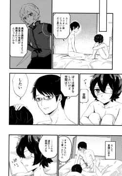 Page 11 of Koisuru Retry