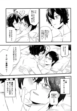 Page 32 of Koisuru Retry