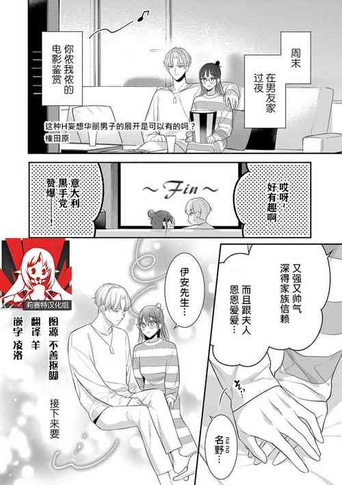 [Gondawara] kono H mōsō dateotoko tenkai aridesu ka? | 这种H妄想华丽男子的展开是可以有的吗？ (gekiyaku mitaina koi. ~ Warui otoko to wasurerarenai jōji ~) [Chinese] [莉赛特汉化组]