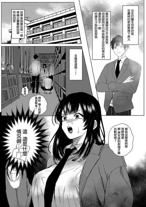 [Azuma ya ma n dji yu] itsumodōri toshokan de jishū suru hazu ga… DQN shūdan ni gyakushū re ￮ pu sa re kyōsei mesu ochi! ! | 明明只是像往常一样去图书馆自习…竟然被DQN团体逆袭轮奸强制雌堕！！ (Kanojo ga chikan de midareru made ~ kono kaikan kara nige rarenai…!~) [Chinese] [莉赛特汉化组]