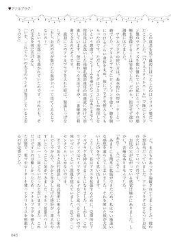 Page 45 of Josei no Tame no Omocha Watashi ga Tameshita Love Goods