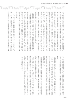 Page 62 of Josei no Tame no Omocha Watashi ga Tameshita Love Goods