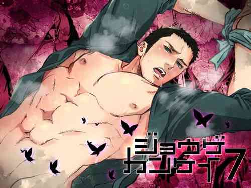 Download Jouge Kankei 7