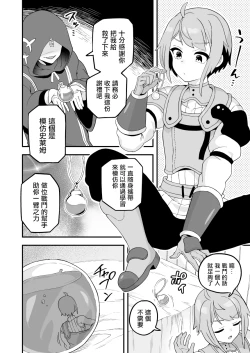 Page 2 of Watashi no Monomane Slime