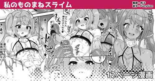 Download Watashi no Monomane Slime