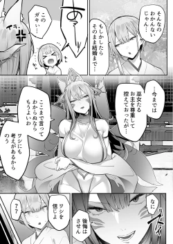 Page 10 of いなりさまのいうとおり