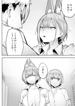 Page 19 of いなりさまのいうとおり