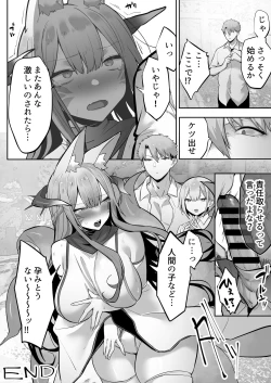 Page 81 of いなりさまのいうとおり