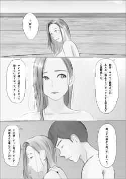 Page 11 of 交換物語〜2日目〜