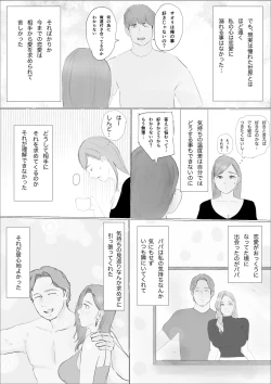 Page 20 of 交換物語〜2日目〜