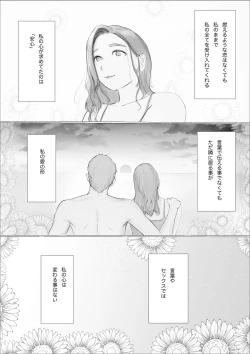 Page 21 of 交換物語〜2日目〜