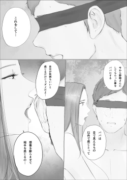 Page 23 of 交換物語〜2日目〜