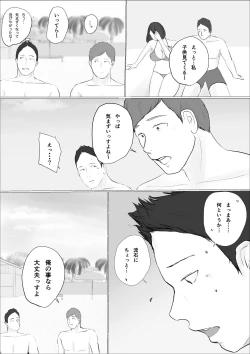 Page 69 of 交換物語〜2日目〜