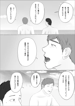 Page 70 of 交換物語〜2日目〜