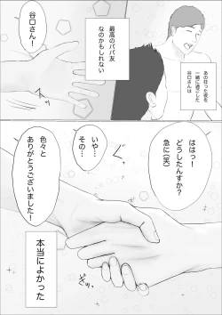 Page 73 of 交換物語〜2日目〜
