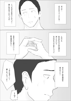 Page 78 of 交換物語〜2日目〜