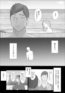 Page 8 of 交換物語〜2日目〜