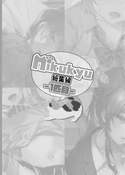 Page 180 of nikukyu総集編