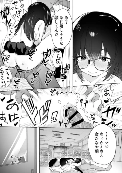 Page 73 of Anoko wa Boku ga Suki ja Nai Boku dake ga Kizuiteta Hazu no Loli Kyonyuu Jimikei Bungaku Shoujo