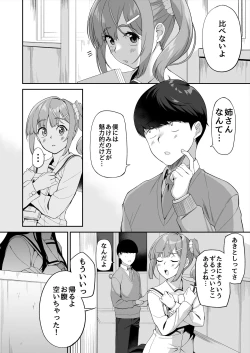 Page 37 of 優等生の姉さんと本気のセックスで姉弟関係を終わらせる話
