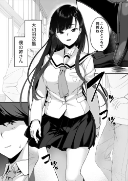 Page 4 of 優等生の姉さんと本気のセックスで姉弟関係を終わらせる話