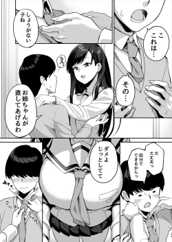 Page 6 of 優等生の姉さんと本気のセックスで姉弟関係を終わらせる話