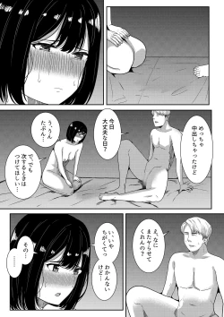 Page 103 of 真面目な委員長の彼女がセックスにハマった理由