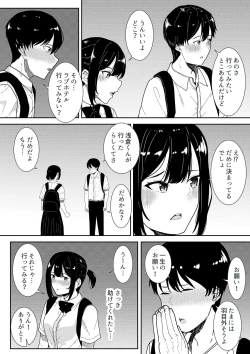 Page 12 of 真面目な委員長の彼女がセックスにハマった理由