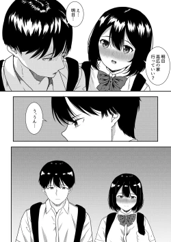 Page 44 of 真面目な委員長の彼女がセックスにハマった理由