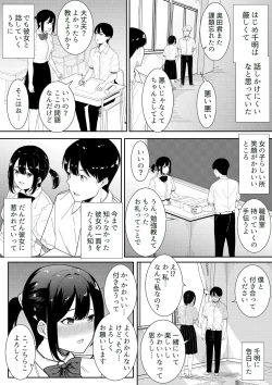 Page 7 of 真面目な委員長の彼女がセックスにハマった理由