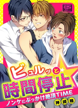 Page 25 of Byurutto Jikanteido ☆ Nonke ni Kukkake Zetchou TIME 1-2