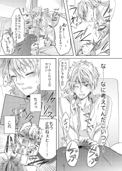 Page 30 of Byurutto Jikanteido ☆ Nonke ni Kukkake Zetchou TIME 1-2