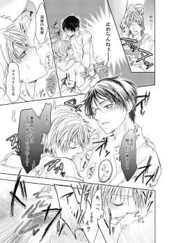 Page 8 of Byurutto Jikanteido ☆ Nonke ni Kukkake Zetchou TIME 1-2