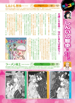 Page 64 of Dengeki Moeoh 2023-08