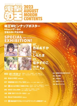 Page 7 of Dengeki Moeoh 2023-08