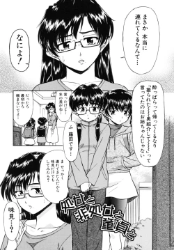 Page 81 of Ane no Nioi to Boku no Shiru - Elder sister's smell and my juice