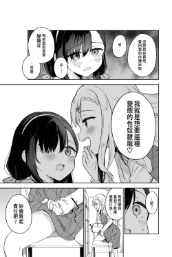 Page 19 of Jii Fukushuu vol. 2 - revenge masturbation