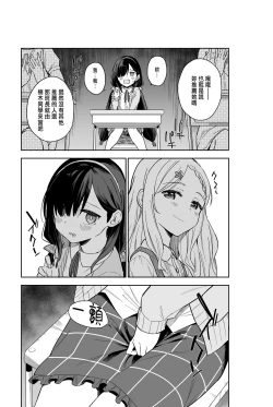 Page 6 of Jii Fukushuu vol. 2 - revenge masturbation