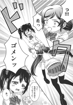 Page 15 of Usotsuki Nico 2