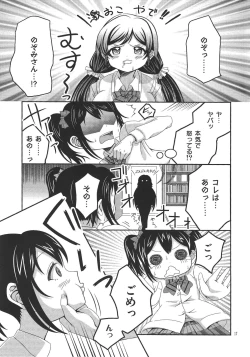 Page 16 of Usotsuki Nico 2