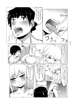 Page 16 of Imouto no ○○!