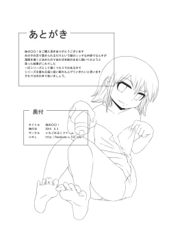 Page 18 of Imouto no ○○!