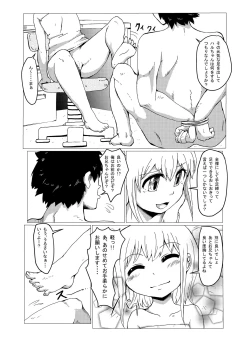 Page 8 of Imouto no ○○!