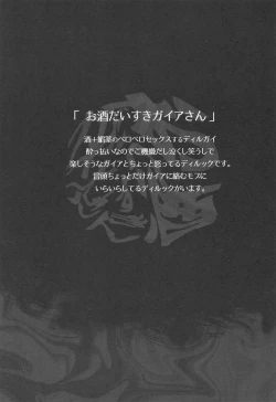 Page 2 of Osake Daisuki Kaeya-san