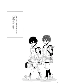 Page 5 of Kodomo Challenge 2