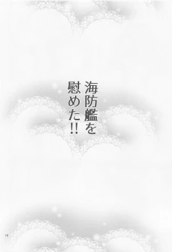 Page 15 of Etorofu-gata  Kaiboukan Yoru no Otsutome Hon